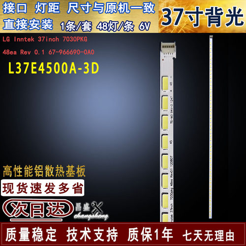 适用于TCLL37E4500A-3D电视灯条
