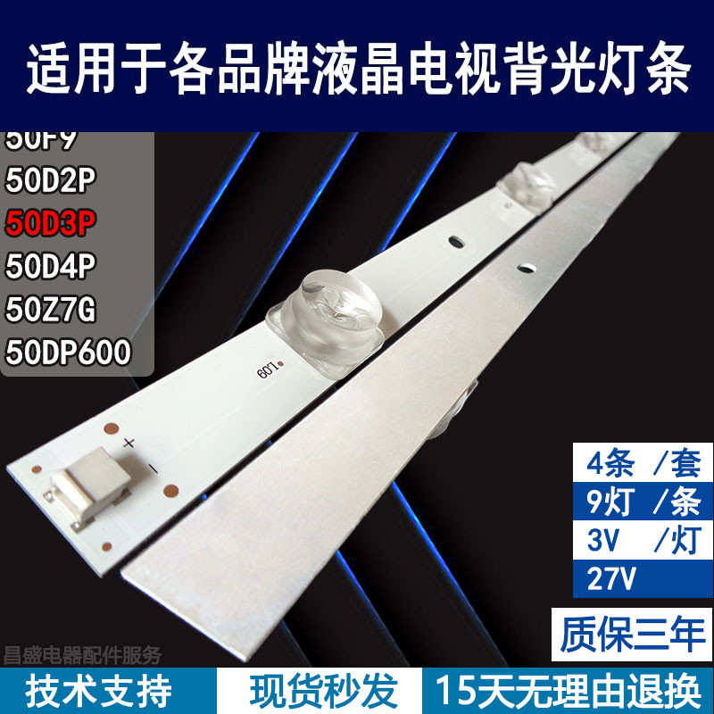 适用于长虹50D4P电视背光灯条