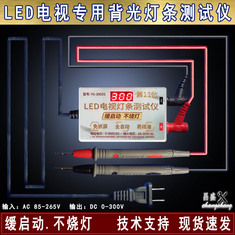 LED测试仪 维修检测工具 免拆机电视背光灯条灯珠 液晶灯条测试仪