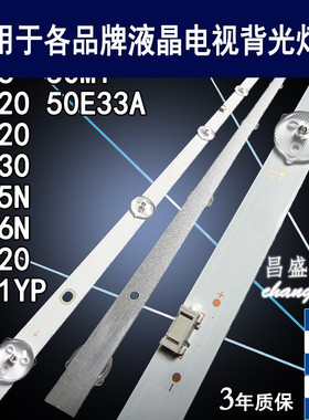 适用 创维50G20 50V20 50V30 50K5N 50K6N 50B20 50K6 50S1YP灯条