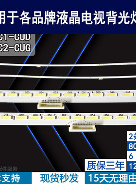 适用于TCL L65C2-CUG灯条 全新MT-65C1UD-80+80 TCLL65C1-CUD背光