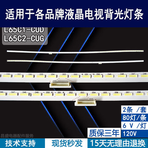 适用TCLL65C2-CUG电视背光灯条