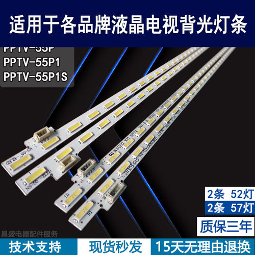 适用PPTV55P55P1S电视背光灯条