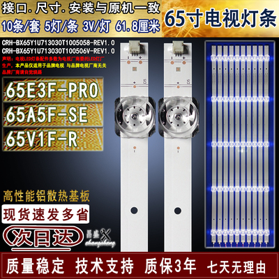 适用于海信65A5F-SE电视背光灯条