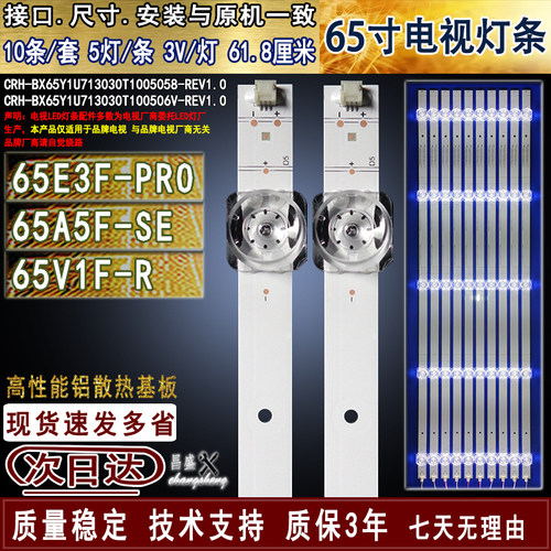 适用于海信65A5F-SE电视背光灯条