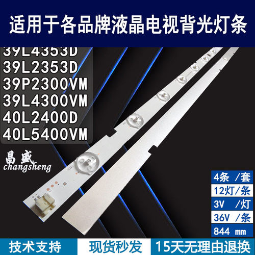 适用于东芝39L2353D电视背光灯条