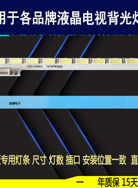 适用于海尔LD47U7000灯条 CRH-050601-XXX-X屏V470fwss03电视背光