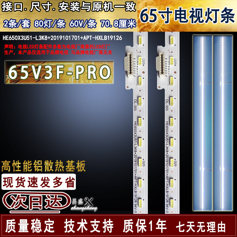 适用海信65V3F-PRO灯条HE650X3U51-L3K8+2019101701+APT-HXLB1912