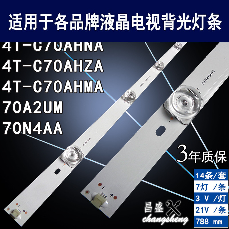 适用于夏普4T-C70AHZA电视灯条