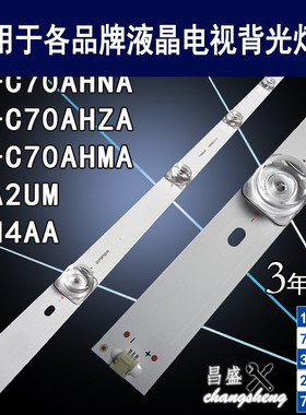 适用于 夏普4T-C70AHZA灯条4T-C70AHGA 4T-C70AHNA灯条 3P70P5022