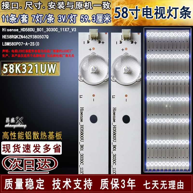适用于 海信58K321UW灯条 HE58RQKZN4629380507Q液晶电视背光灯条
