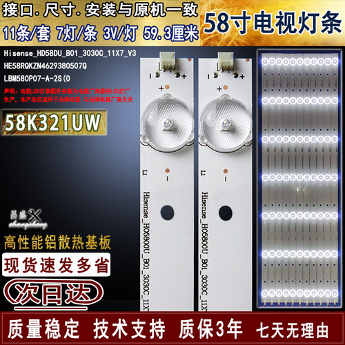 适用于 海信58K321UW灯条 HE58RQKZN4629380507Q液晶电视背光灯条