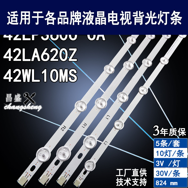 适用于LG42WL10MS电视背光灯条