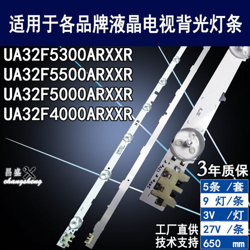 适用三星UA32F5000ARXXR电视灯条