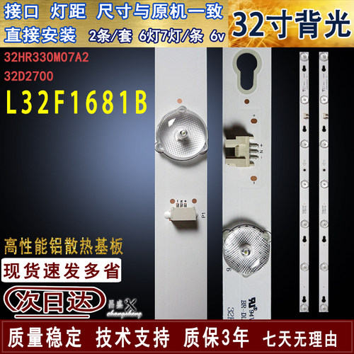 适用TCLL32F1681B电视背光灯条