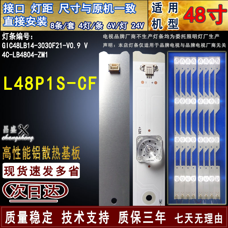 适用于TCLL48P1S-CF电视背光灯条