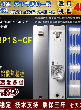 适用于TCL L48P1S-CF背光灯条TCLL48P1S-CF灯条GIC48LB14-3030F21