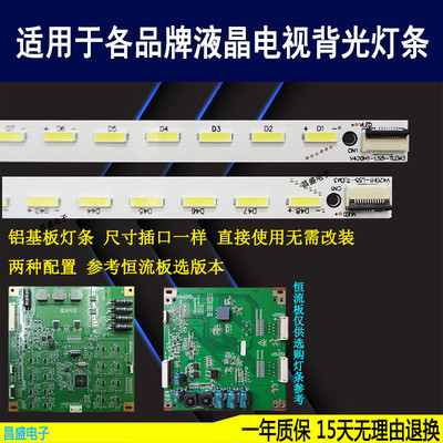适用于创维42E550E42E550D灯条