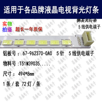 适用TCLLE39D8800电视背光灯条