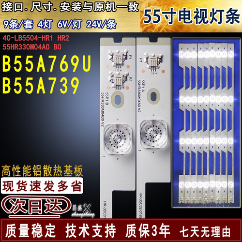 适用于TCLB55A769U电视背光灯条
