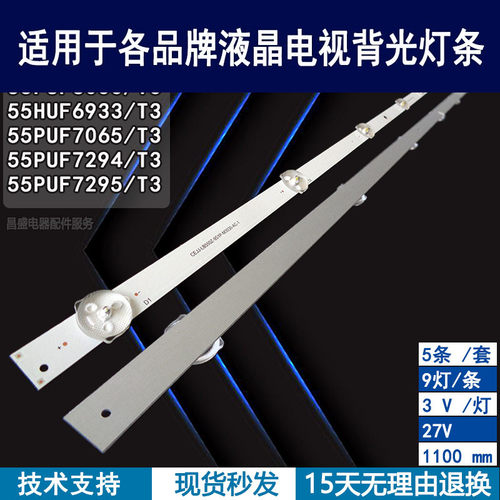 适用于飞利浦55PUF6033/T3灯条