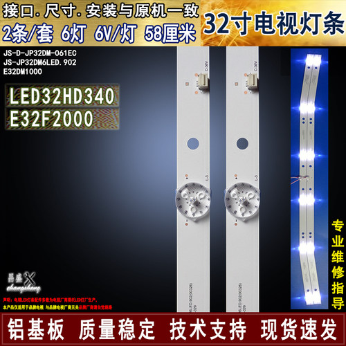 适用于 先科LED32HD340灯条 E32F2000灯条 JS-D-JP3220-061EC灯条