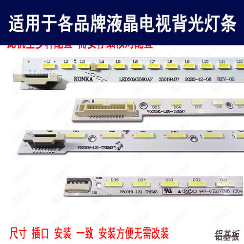 适用于康佳LED50M5580AF电视灯条