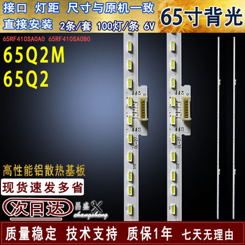 适用于TCL65Q2M65Q2背光灯条