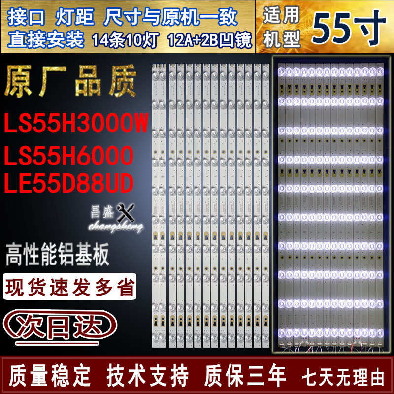 适用海尔LS55H3000W55H6000灯条