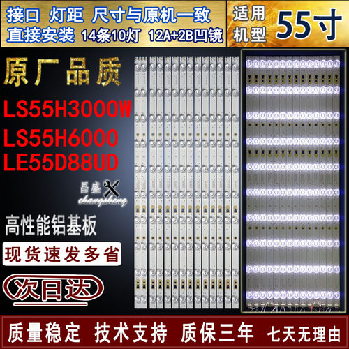 适用海尔LS55H3000W55H6000灯条