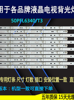 适用于 飞利浦50PFL6340/T3 50PFL6540/T3灯条 YX49007000 背光灯