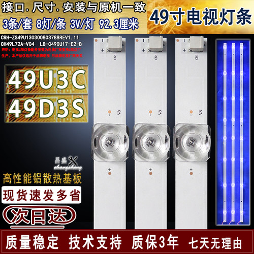 适用于长虹49U3C电视背光灯条