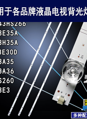 适用于 海信HZ43A35 HZ43H35A HZ43A36 E35A HZ43E3 43HS260灯条