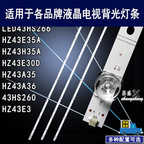 适用于海信HZ43A35电视背光灯条