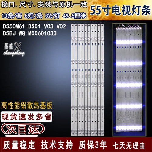 适用于暴风50X液晶电视背光灯条