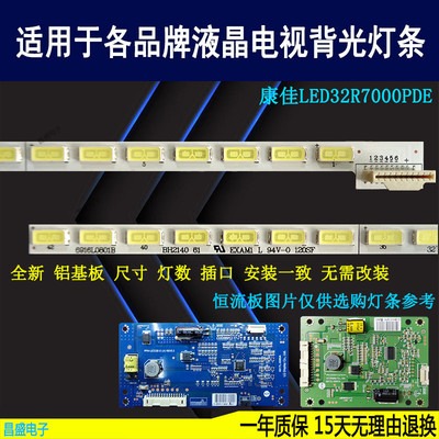 适用于TCLL32E4500A-3D电视灯条