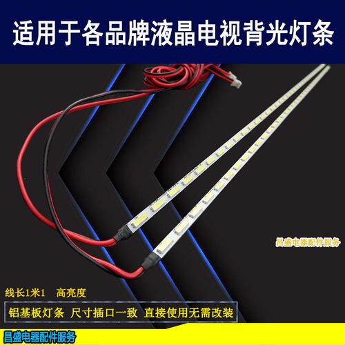 适用于乐华42S500电视背光灯条