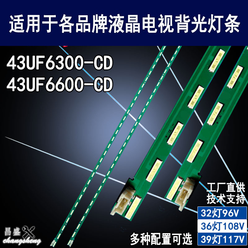 适用LG43UF6300-CD电视背光灯条