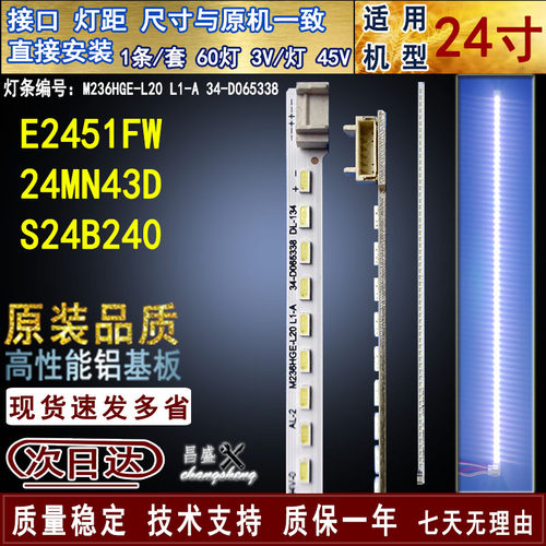 适用于AOCE2451FW显示器灯条