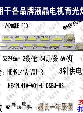适用于 海尔LS49AL88A92灯条HE49L41A HV490QUB-B00全新电视背光