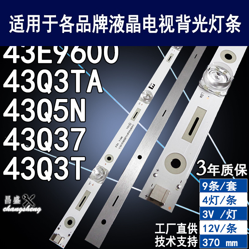 适用于长虹43Q5N电视背光灯条