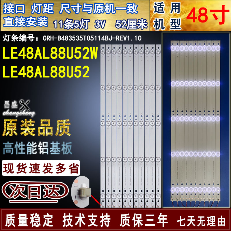 适用海尔LE48AL88U52电视灯条