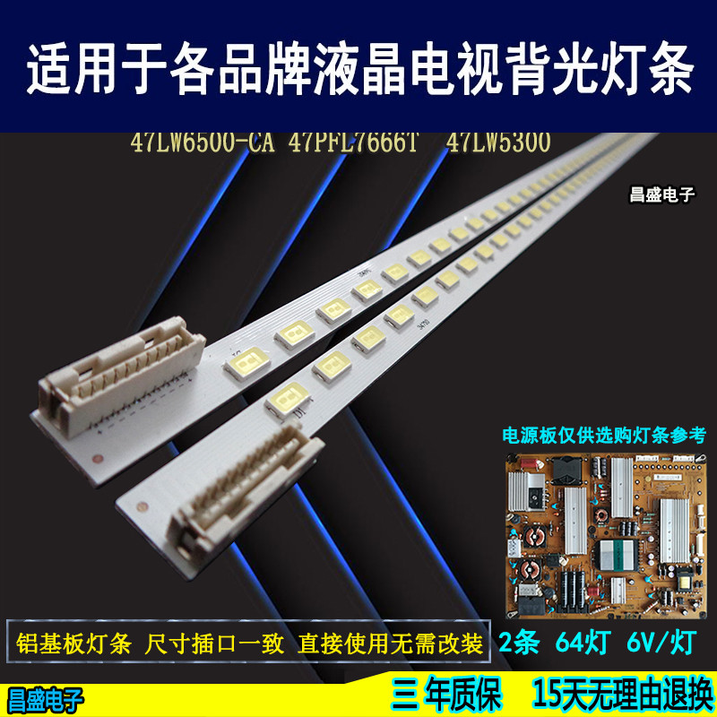适用LG47PFL7666T电视背光灯条