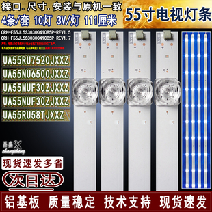 NUF30灯条 UA55MUF30ZJXXZ 适用于三星UA55RU7520JXXZ NU6500JXXZ