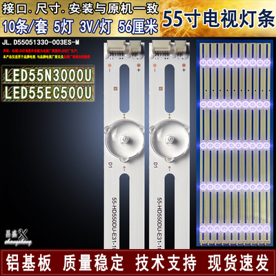适用于海信LED55EC500U电视灯条