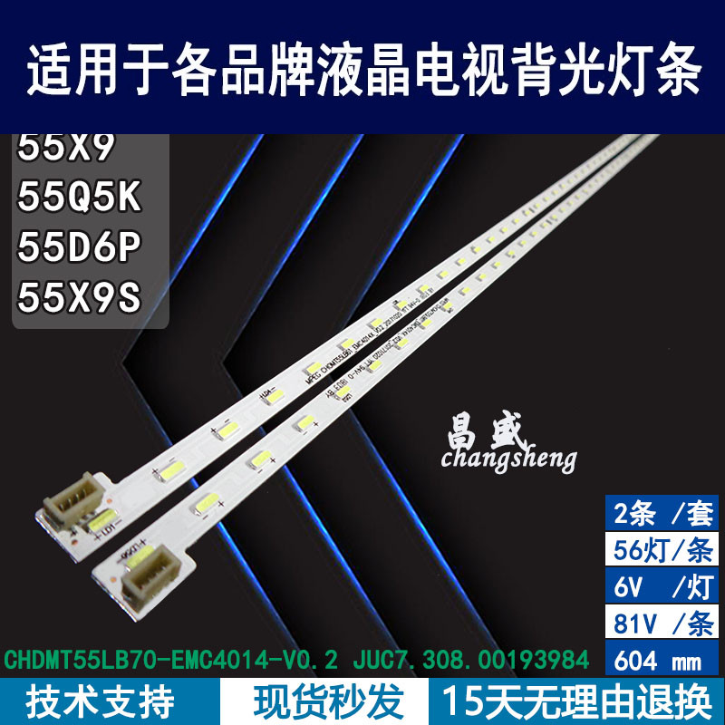 适用长虹55D6P液晶电视背光灯条
