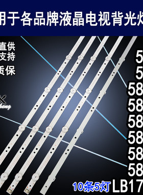 适用于创维58G2A 58V20 58G3 58F5 58G6B 58K5C 58F55 58K5D灯条