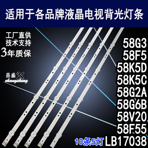 适用于创维58G2A58V20背光灯条