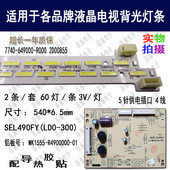 R000 适用于创维49E510E灯条7710 649000 L000屏SEL490FY电视背光