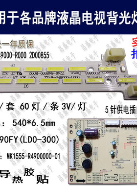 适用于创维49E510E灯条7710-649000-R000/L000屏SEL490FY电视背光